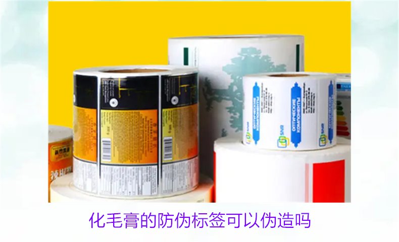 化毛膏的防偽標(biāo)簽可以偽造嗎(圖2)