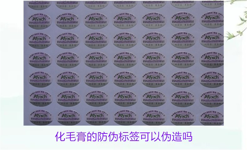 化毛膏的防偽標(biāo)簽可以偽造嗎(圖1)