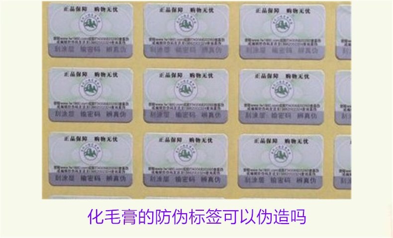 化毛膏的防偽標(biāo)簽可以偽造嗎(圖3)