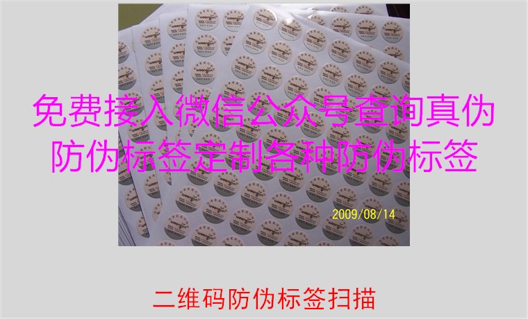 二維碼防偽標簽掃描，二維碼防偽標簽掃描技術(shù)與防偽效果解析(圖1)
