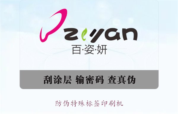 防偽特殊標(biāo)簽印刷機(jī)，防偽特殊標(biāo)簽印刷機(jī)的種類與使用方法(圖1)