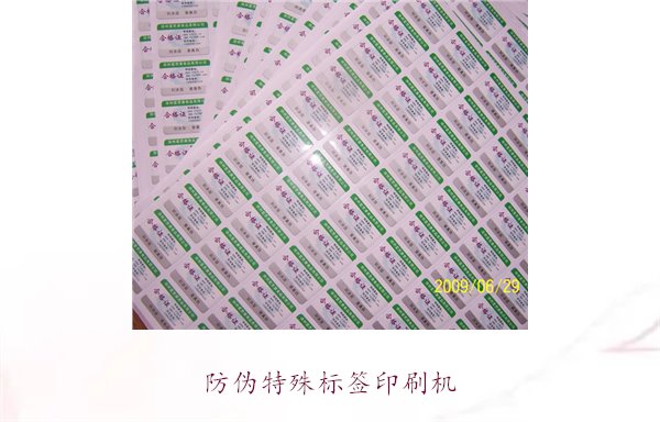 防偽特殊標(biāo)簽印刷機(jī)，防偽特殊標(biāo)簽印刷機(jī)的種類與使用方法(圖2)