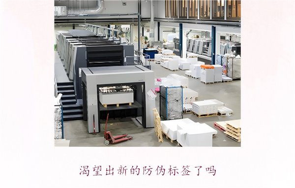 渴望出新的防偽標(biāo)簽了嗎？探討防偽標(biāo)簽技術(shù)的創(chuàng)新與未來發(fā)展趨勢(圖3)