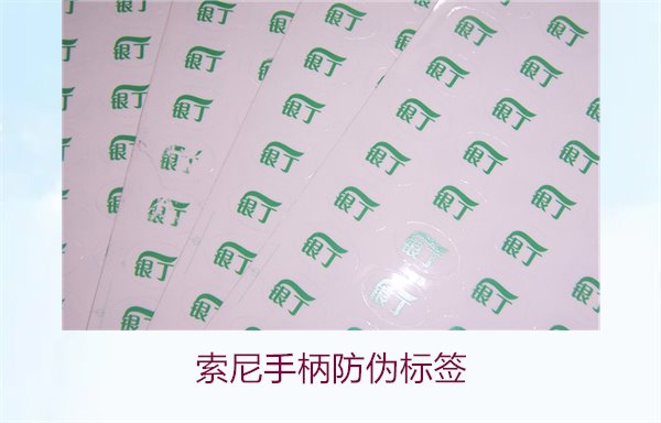 索尼手柄防偽標(biāo)簽，如何正確鑒別索尼手柄防偽標(biāo)簽的真?zhèn)?圖1)