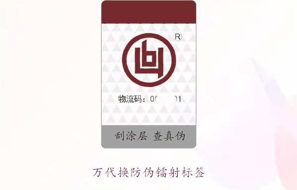 萬代換防偽鐳射標(biāo)簽，如何辨別萬代產(chǎn)品的防偽鐳射標(biāo)簽真?zhèn)?圖3)