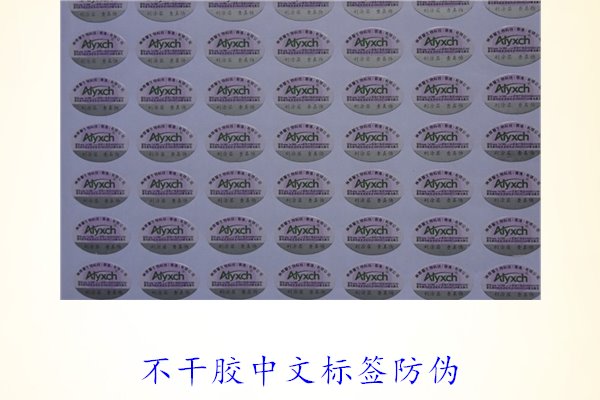 不干膠中文標簽防偽，如何制作和使用不干膠中文防偽標簽(圖3)