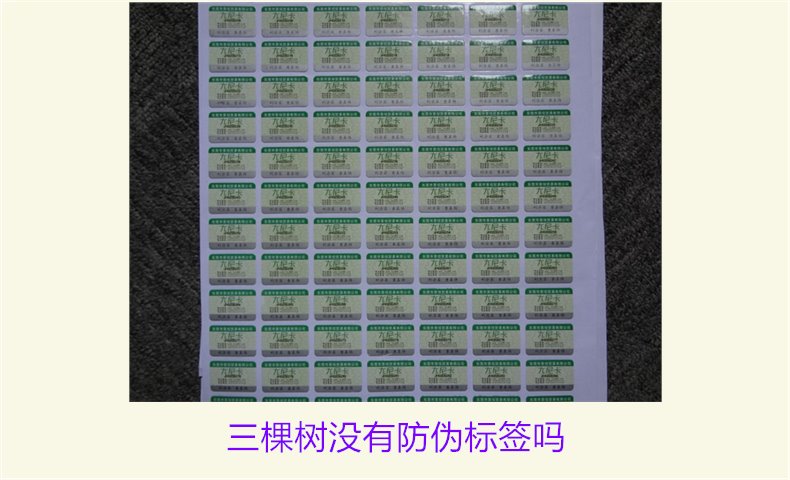 三棵樹沒有防偽標(biāo)簽嗎？揭秘三棵樹是否有防偽標(biāo)簽及其真實(shí)性(圖1)