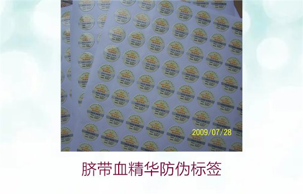 臍帶血精華防偽標(biāo)簽的辨識(shí)方法與技巧，避免假貨風(fēng)險(xiǎn)(圖2)