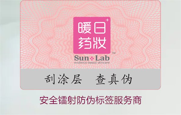 安全鐳射防偽標(biāo)簽服務(wù)商，專業(yè)提供高效防偽解決方案(圖1)