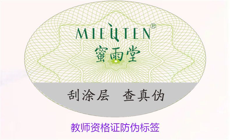 教師資格證防偽標(biāo)簽如何辨別(圖1) 教師資格證防偽標(biāo)簽如何辨別(圖1)