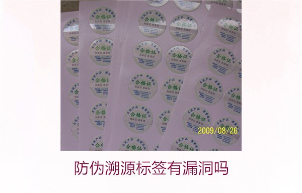 防偽溯源標(biāo)簽有漏洞嗎？分析防偽溯源標(biāo)簽存在的潛在風(fēng)險(xiǎn)(圖3)
