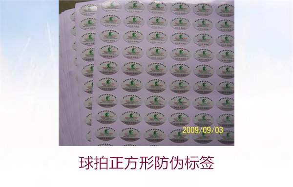 球拍正方形防偽標(biāo)簽怎么辨別(圖3) 球拍正方形防偽標(biāo)簽怎么辨別(圖3)