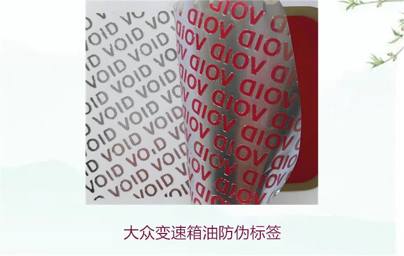 大眾變速箱油防偽標簽，如何識別大眾變速箱油的防偽標簽避免假貨(圖2)