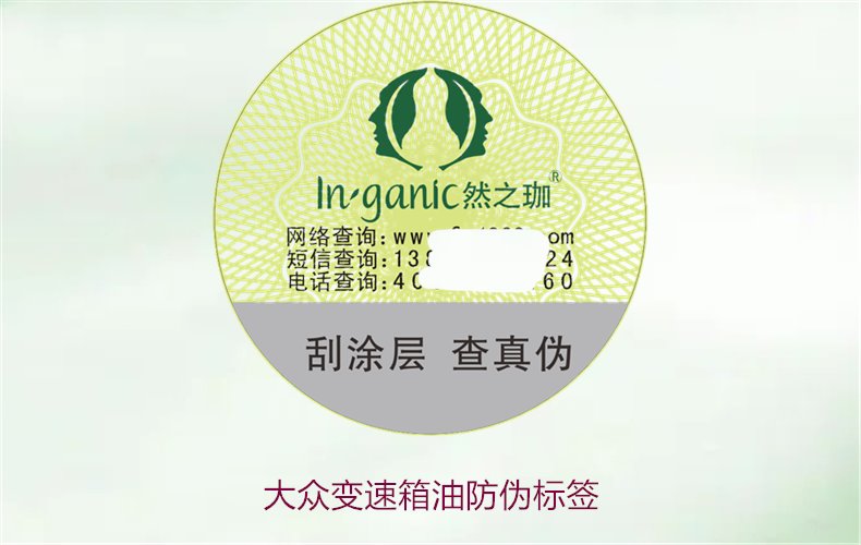 大眾變速箱油防偽標簽，如何識別大眾變速箱油的防偽標簽避免假貨(圖1)