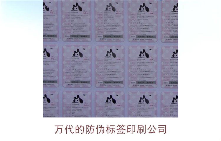 萬(wàn)代的防偽標(biāo)簽印刷公司是哪家(圖1) 萬(wàn)代的防偽標(biāo)簽印刷公司是哪家(圖1)