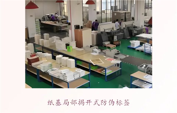 紙基局部揭開式防偽標(biāo)簽(圖1) 紙基局部揭開式防偽標(biāo)簽(圖1)