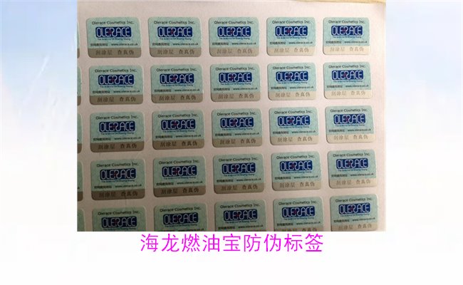 海龍燃油寶防偽標(biāo)簽如何辨別(圖2)