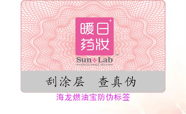 海龍燃油寶防偽標(biāo)簽如何辨別(圖1)