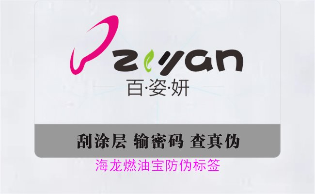 海龍燃油寶防偽標(biāo)簽如何辨別(圖3)