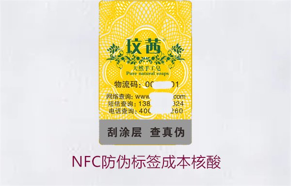 NFC防偽標(biāo)簽成本核算，如何計算NFC防偽標(biāo)簽的成本與效益(圖1)