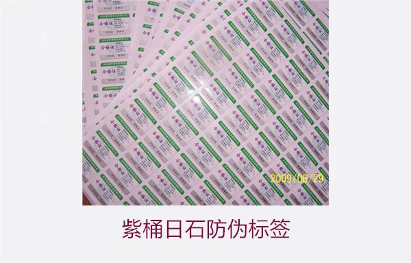 紫桶日石防偽標(biāo)簽，如何正確辨識(shí)紫桶日石防偽標(biāo)簽的真?zhèn)?圖1)