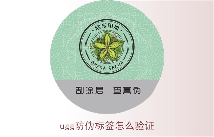UGG防偽標(biāo)簽怎么驗(yàn)證？詳細(xì)教你如何驗(yàn)證UGG防偽標(biāo)簽真?zhèn)?圖1)