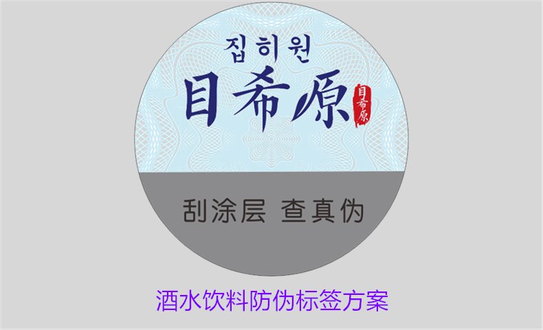 酒水飲料防偽標簽方案，如何選擇合適的防偽標簽保護酒水飲料品牌(圖1)