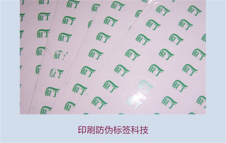 印刷防偽標簽科技，探索印刷防偽標簽的先進科技與應用領域(圖1)