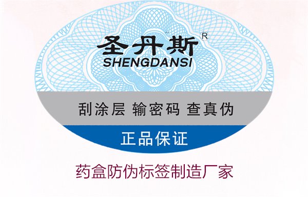藥盒防偽標簽制造廠家，如何選擇可靠的藥盒防偽標簽生產(chǎn)商(圖2)