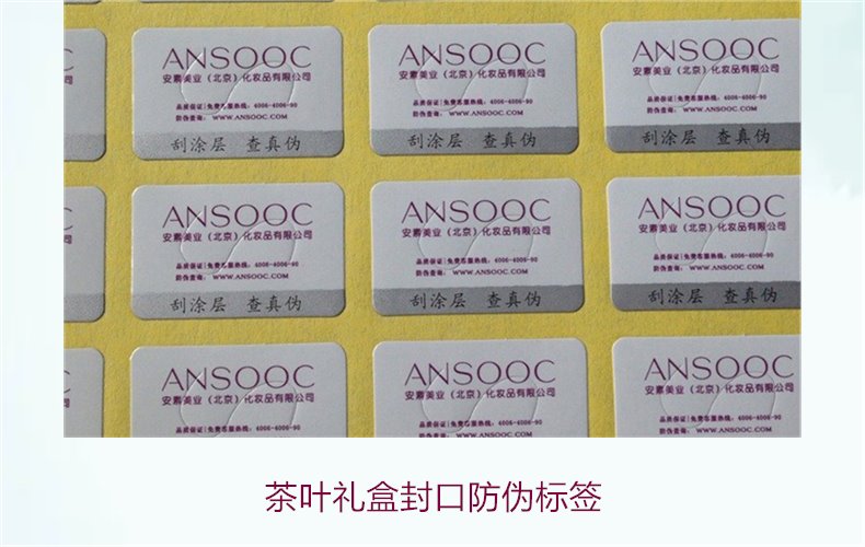 茶葉禮盒封口防偽標(biāo)簽，如何選擇適合茶葉禮盒的封口防偽標(biāo)簽(圖1)