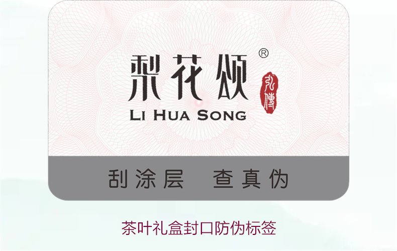 茶葉禮盒封口防偽標(biāo)簽，如何選擇適合茶葉禮盒的封口防偽標(biāo)簽(圖2)