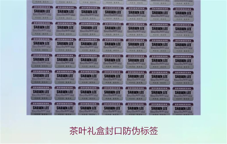 茶葉禮盒封口防偽標(biāo)簽，如何選擇適合茶葉禮盒的封口防偽標(biāo)簽(圖3)