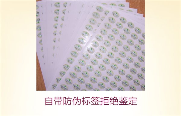 自帶防偽標(biāo)簽拒絕鑒定，如何確保商品的防偽標(biāo)簽具備有效性(圖3)