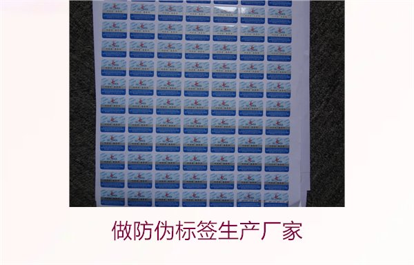 做防偽標(biāo)簽生產(chǎn)廠家，選擇可靠的防偽標(biāo)簽生產(chǎn)廠家及定制服務(wù)(圖1)
