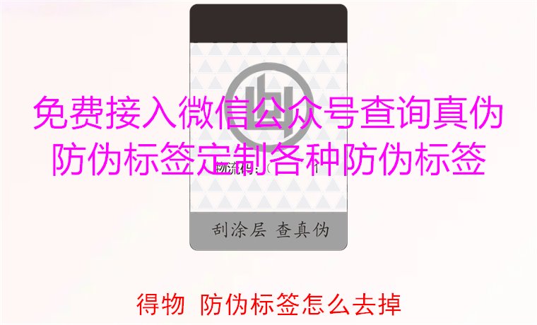 得物防偽標(biāo)簽怎么去掉？教你如何安全去除得物平臺上的防偽標(biāo)簽(圖2)
