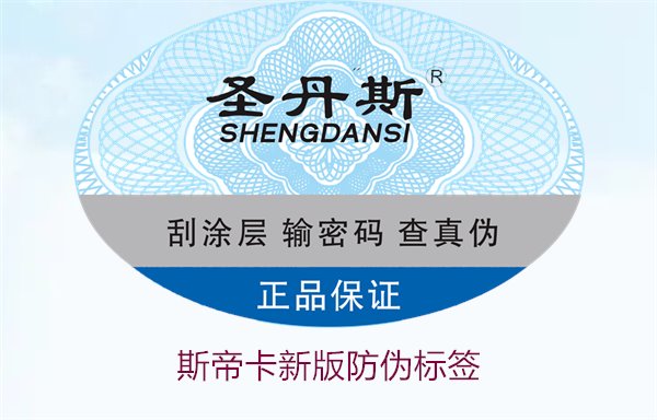 斯帝卡新版防偽標簽有哪些新特點？了解斯帝卡新版防偽標簽的變化(圖1)