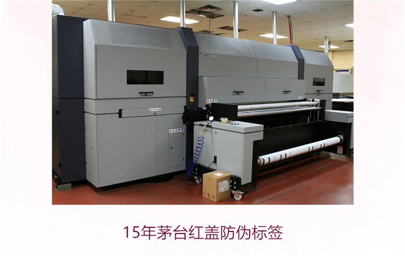 15年茅臺紅蓋防偽標簽(圖1) 15年茅臺紅蓋防偽標簽(圖1)