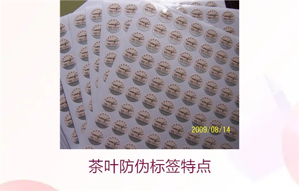 茶葉防偽標(biāo)簽特點，揭秘茶葉防偽標(biāo)簽的獨特設(shè)計與安全性(圖2)
