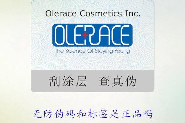 無防偽碼和標簽是正品嗎？如何辨別沒有防偽標簽的正品(圖1)