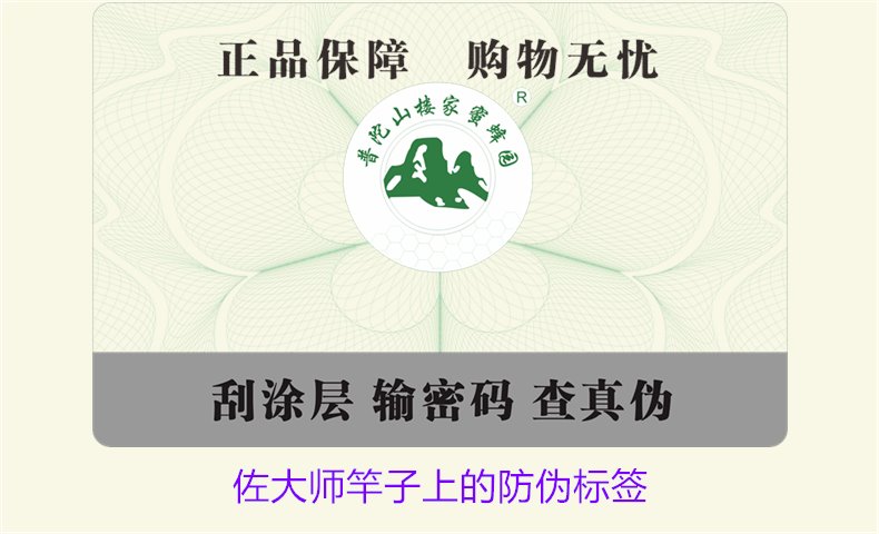 佐大師竿子上的防偽標(biāo)簽，如何辨別佐大師竿子防偽標(biāo)簽的真?zhèn)?圖1)