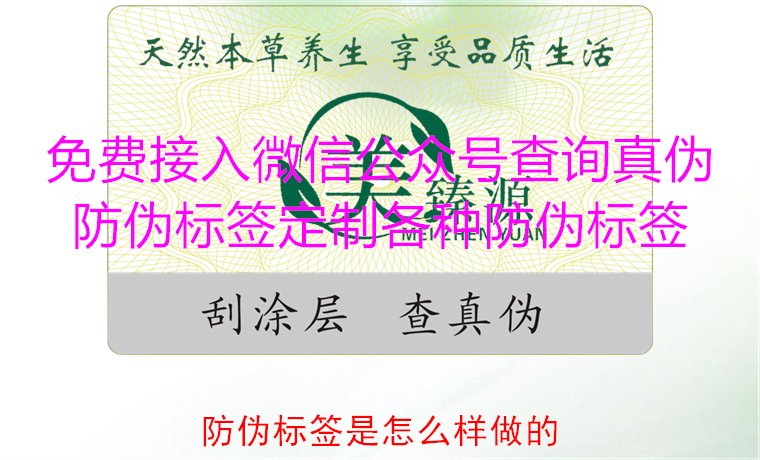 防偽標簽是怎么樣做的？揭秘防偽標簽的制作過程與技術(shù)原理(圖2)
