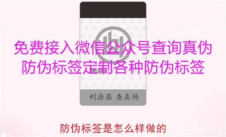 防偽標簽是怎么樣做的？揭秘防偽標簽的制作過程與技術(shù)原理(圖3)