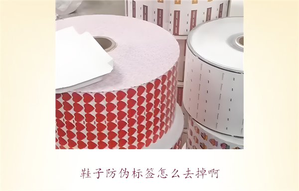 鞋子防偽標(biāo)簽怎么去掉?。苛私馊绾伟踩コ由系姆纻螛?biāo)簽(圖1)