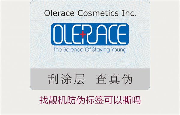 找靚機(jī)防偽標(biāo)簽可以撕嗎？解析撕掉防偽標(biāo)簽后的影響與風(fēng)險(xiǎn)(圖2)