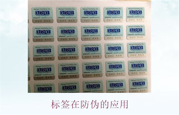 標(biāo)簽在防偽的應(yīng)用，了解標(biāo)簽在防偽技術(shù)中的創(chuàng)新與實(shí)踐(圖2)