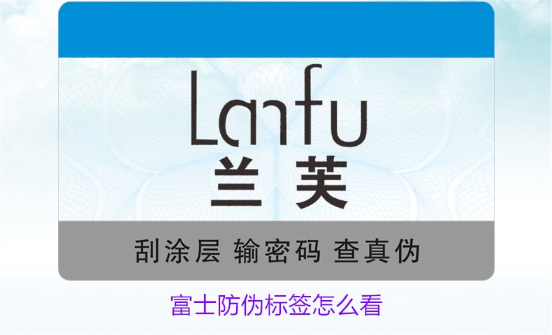 富士防偽標(biāo)簽怎么看？了解富士防偽標(biāo)簽的正確查看方法和技巧(圖1)