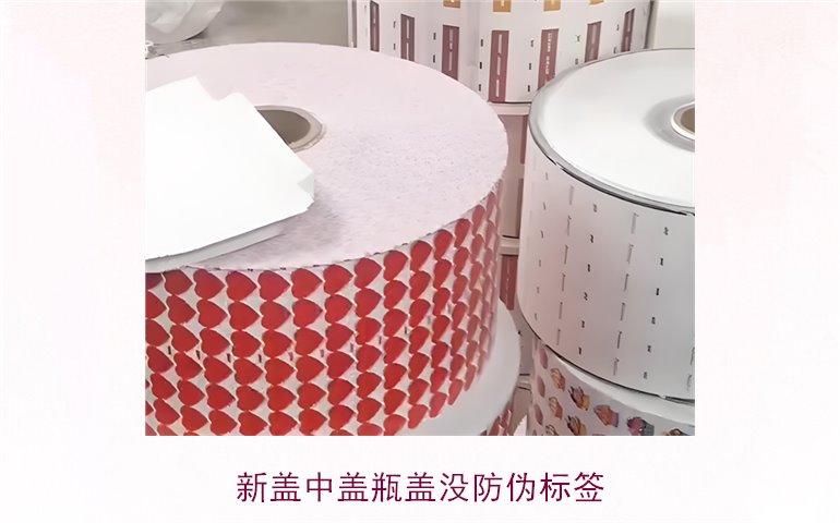 新蓋中蓋瓶蓋為何沒有防偽標(biāo)簽？原因及解決辦法解析(圖1)