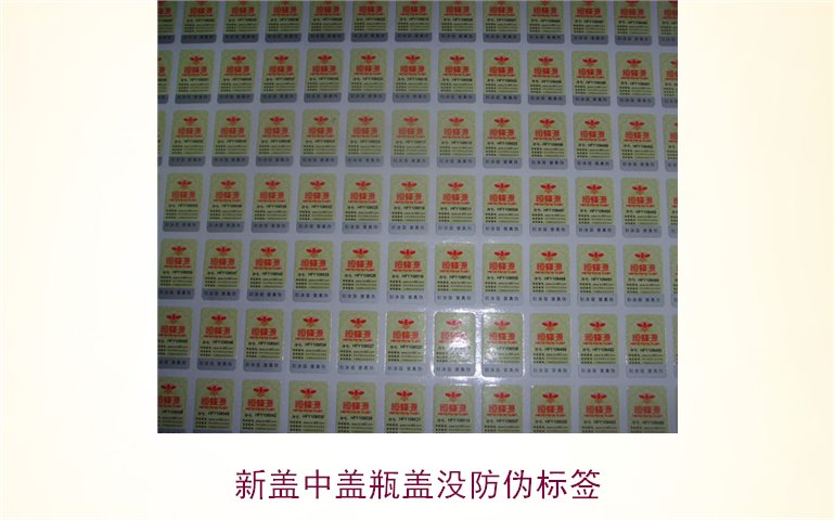 新蓋中蓋瓶蓋為何沒有防偽標(biāo)簽？原因及解決辦法解析(圖3)