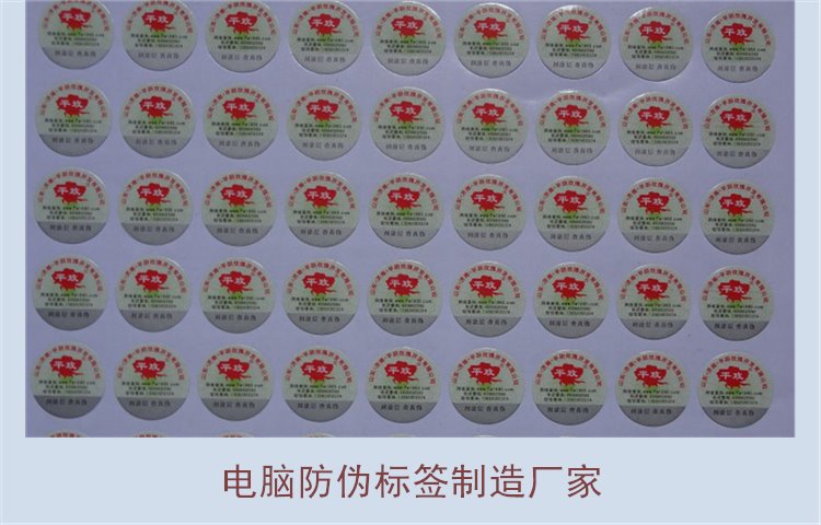 電腦防偽標(biāo)簽制造廠家有哪些(圖2)
