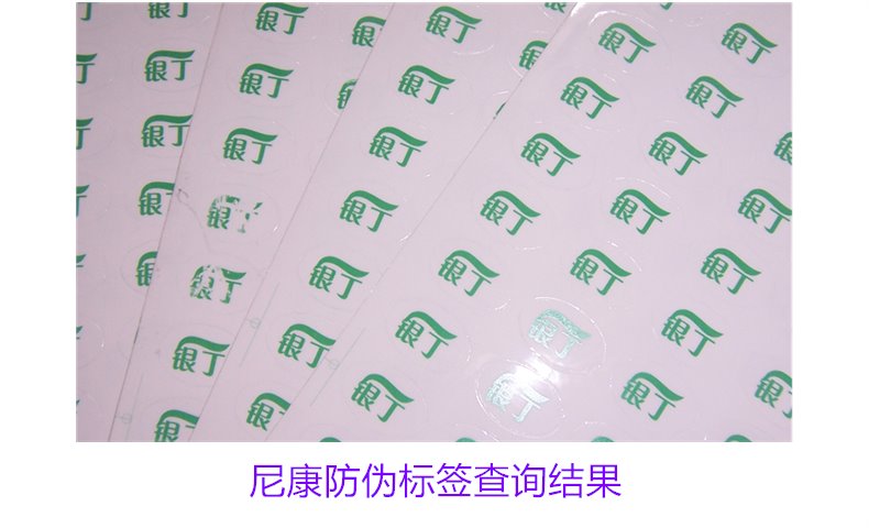 尼康防偽標(biāo)簽查詢結(jié)果:如何查詢尼康防偽標(biāo)簽的真?zhèn)魏万炞C步驟(圖1) 尼康防偽標(biāo)簽查詢結(jié)果:如何查詢尼康防偽標(biāo)簽的真?zhèn)魏万炞C步驟(圖1)